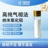 高純氣相法納米氧化鋁，鋰電池添加劑，陶瓷添加劑