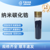 納米碳化鋯，碳化硅，碳化鋯粉