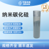 納米碳化硅，碳化硅，碳化硅粉