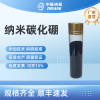 納米碳化硼，碳化硼，碳化硼粉體