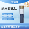 碳化鈦，納米碳化鈦，碳化鈦粉體