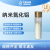 納米氮化鋁，氮化鋁，氮化鋁粉體