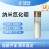 納米氮化硼，氮化硼，氮化硼粉體