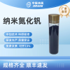 納米氮化釩，氮化釩，氮化釩粉體
