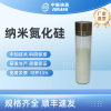 納米氮化硅，氮化硅，氮化硅粉體