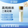 高純納米二氧化錫，二氧化錫，二氧化錫粉體