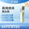 高純納米氧化鈰，氧化鈰，氧化鈰粉體